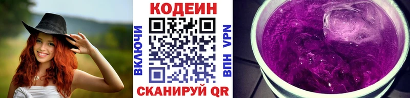 Codein Purple Drank  купить наркотики сайты  hydra как войти  Ядрин 